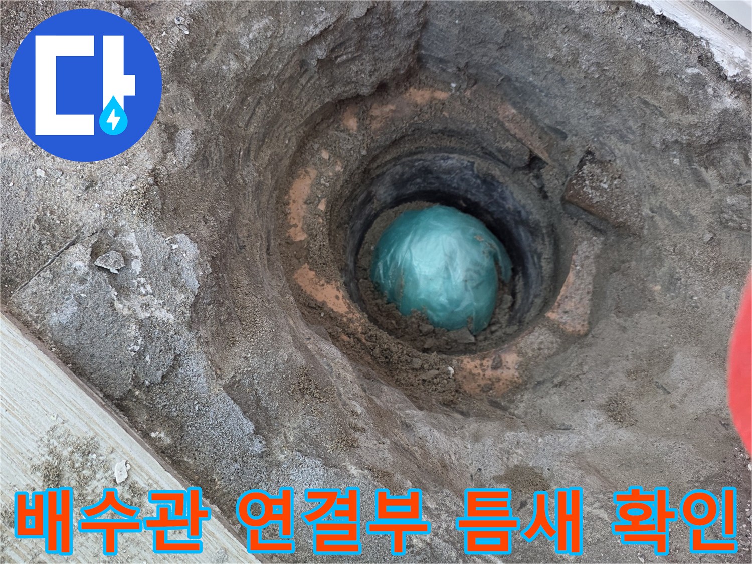 상계동-아파트-우수관-연결-부위-누수-진단-모습