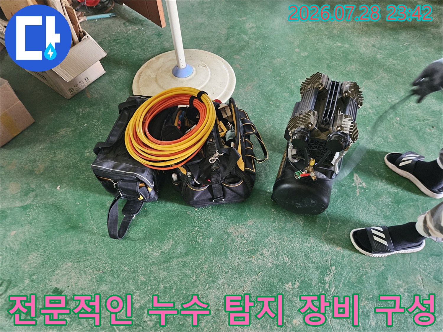 노란색 배관 호스와 통합형 수신 감지기 세트 구성