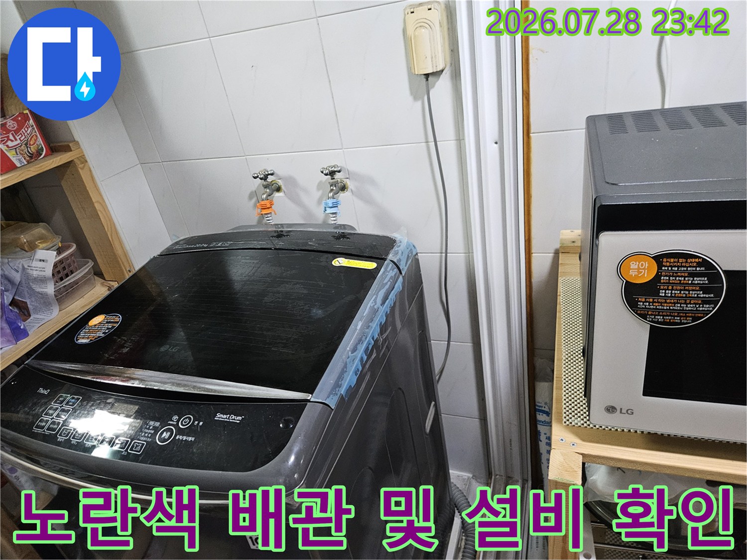 보일러실 내부에 설치된 가스레인지 관련 배관과 기기 점검 장면