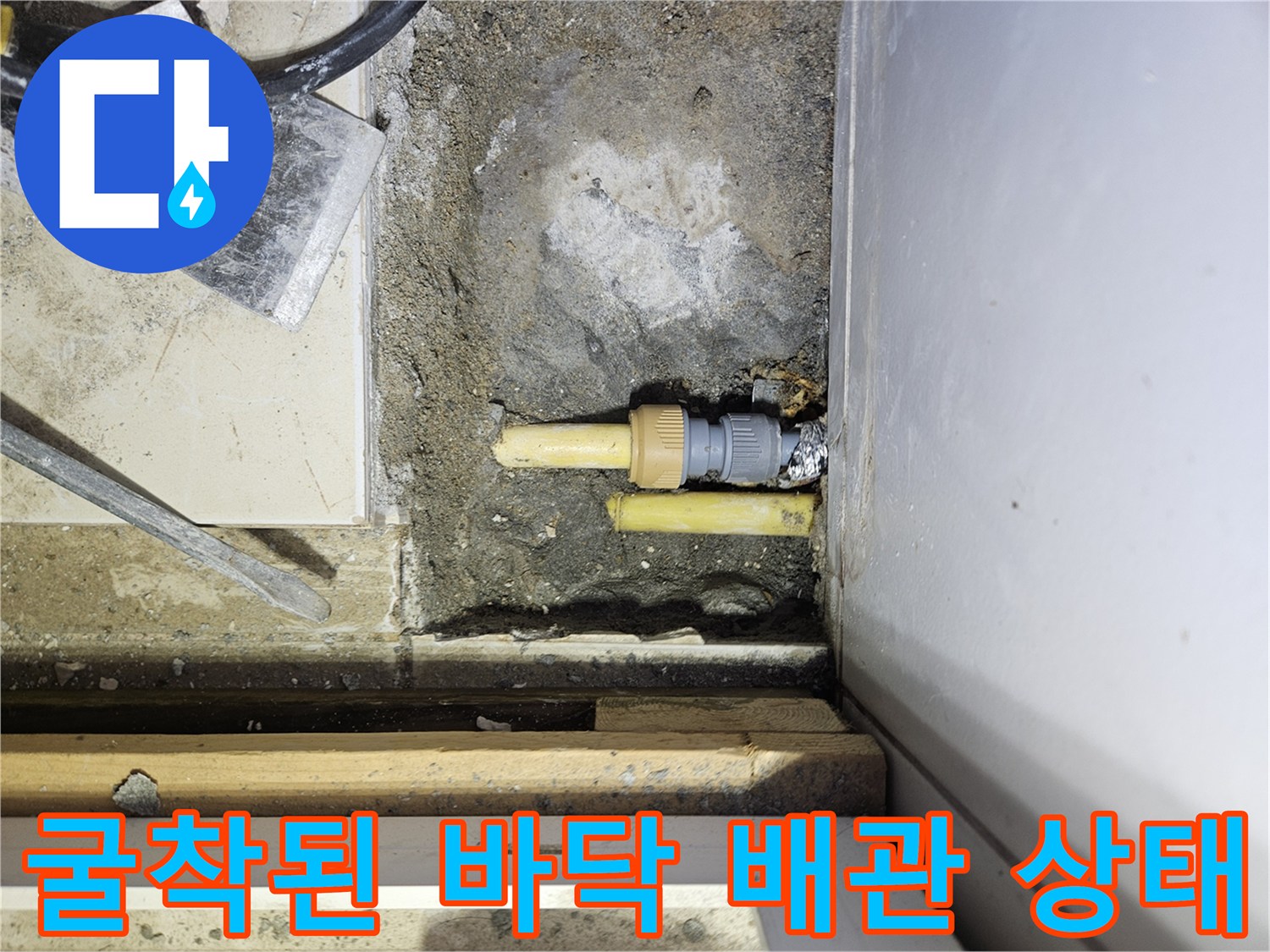 평택 포승 현장-노란색 배관의 누수 발생 지점 노출