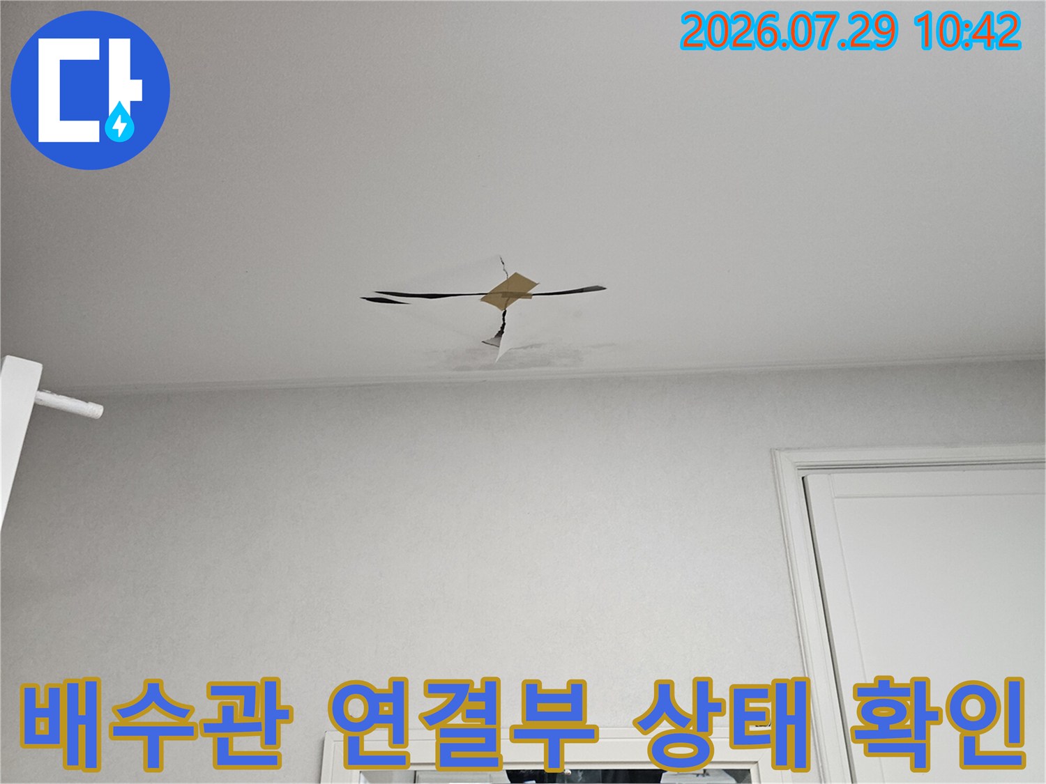 노후된 세면대 배수 트랩과 벽체 연결 부위의 상세 모습