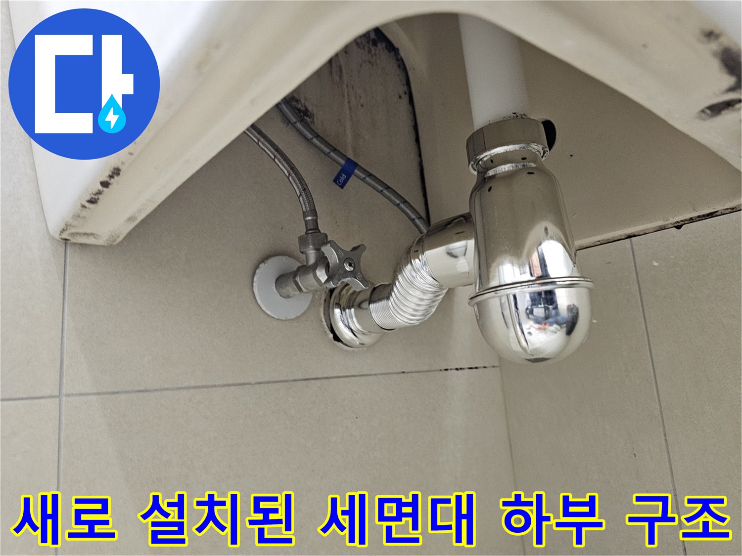 누수가 없도록 정밀하게 조립된 세면대 배수 부속 세트