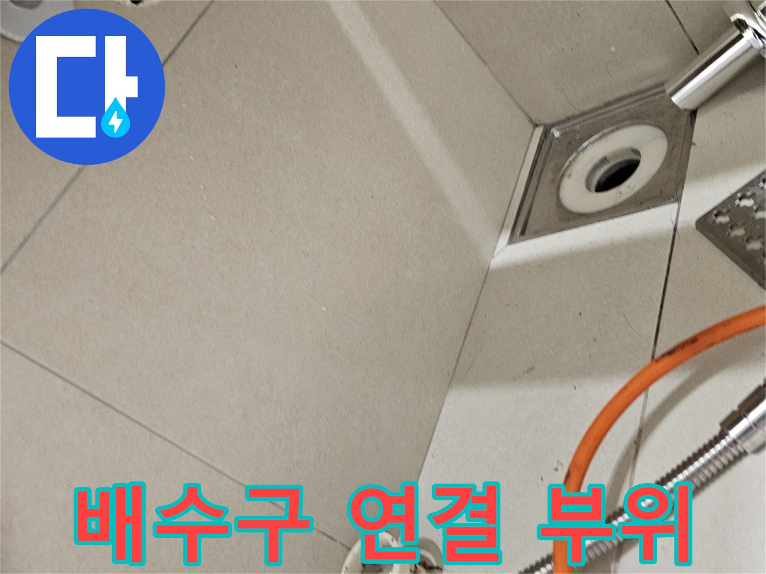 세면대 하부 벽면에 설치된 급수 밸브와 배수관 사진입니다.