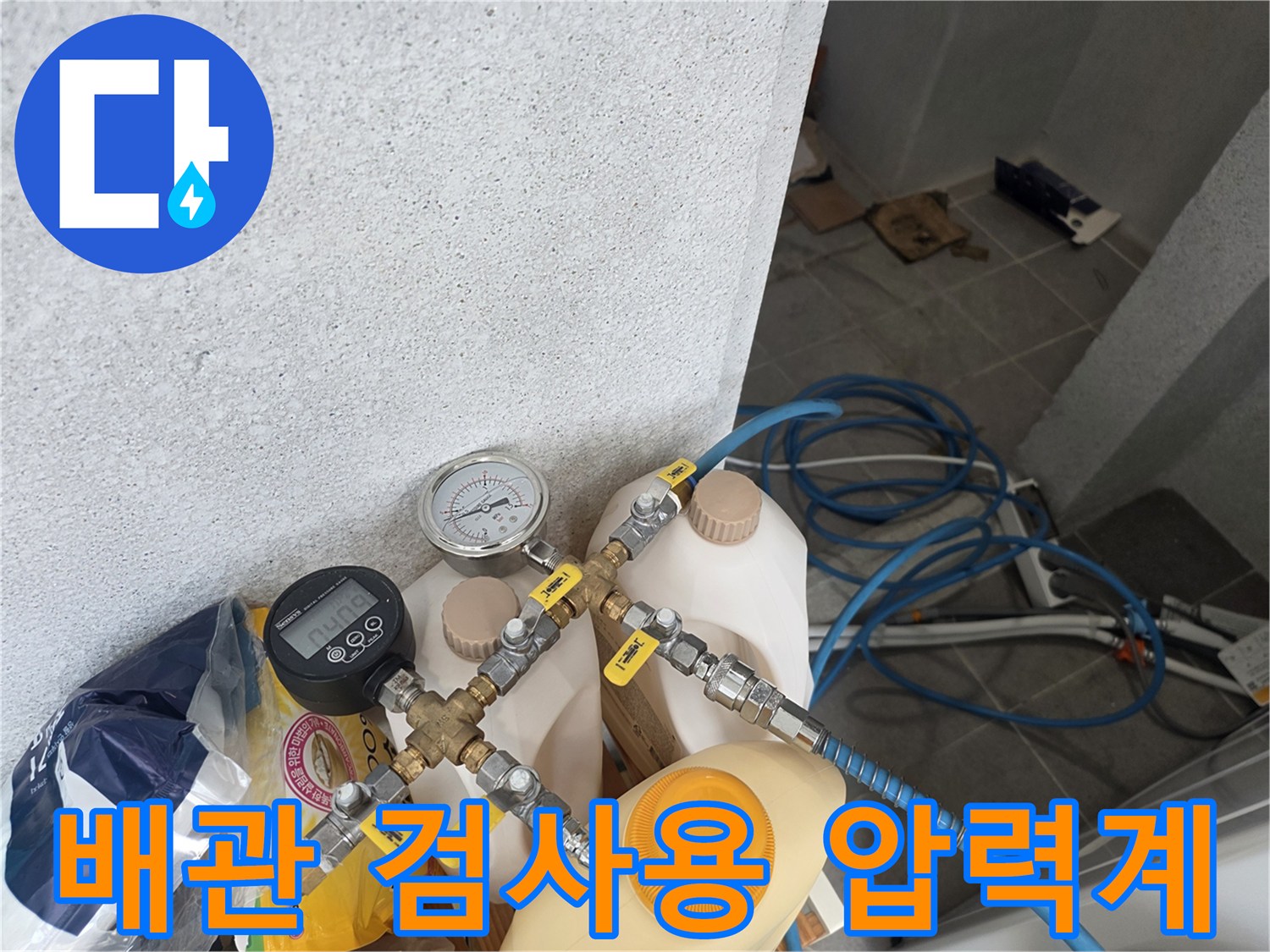 배관-연결-부위의-누수를-찾기-위한-공압-측정-준비-상태