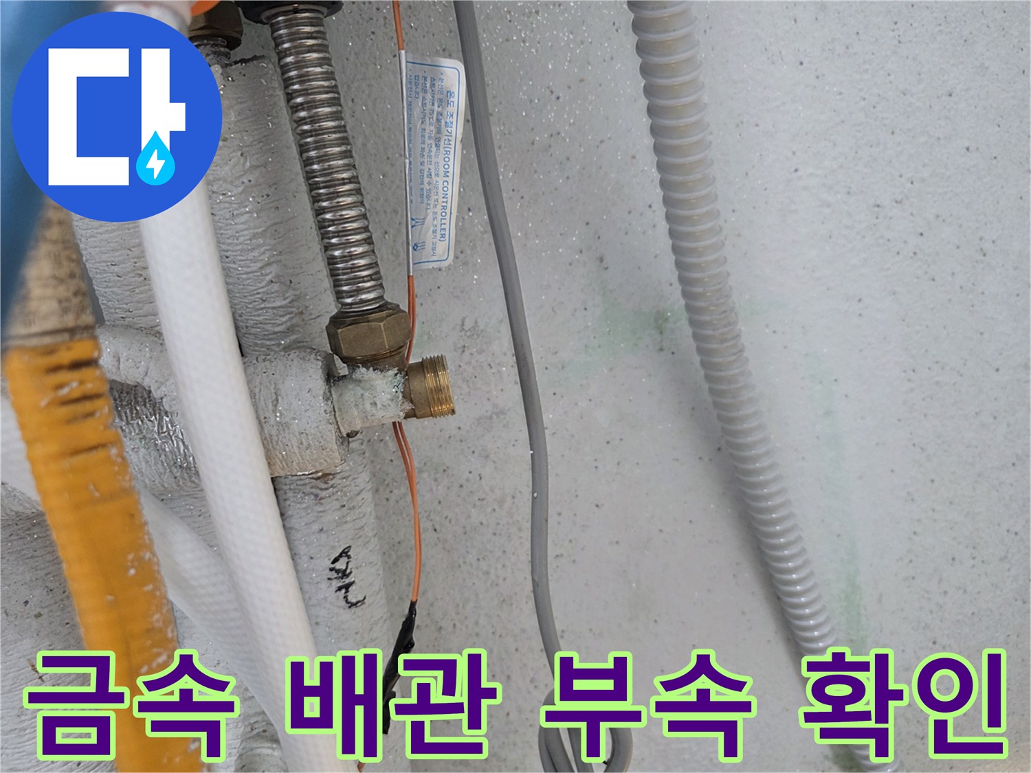 은박-보온재-로-덮인-배관-연결-커넥터