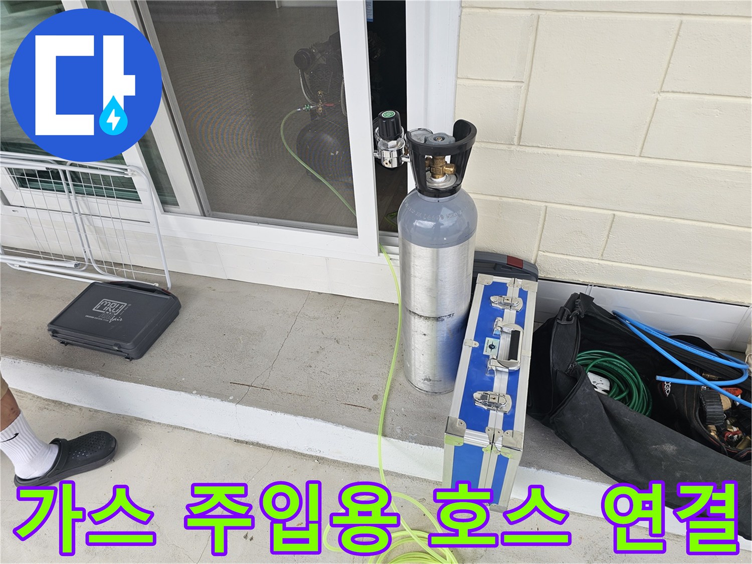 배관 압력 검사를 위해 - 준비된 가스통과 노란색 탐지용 호스