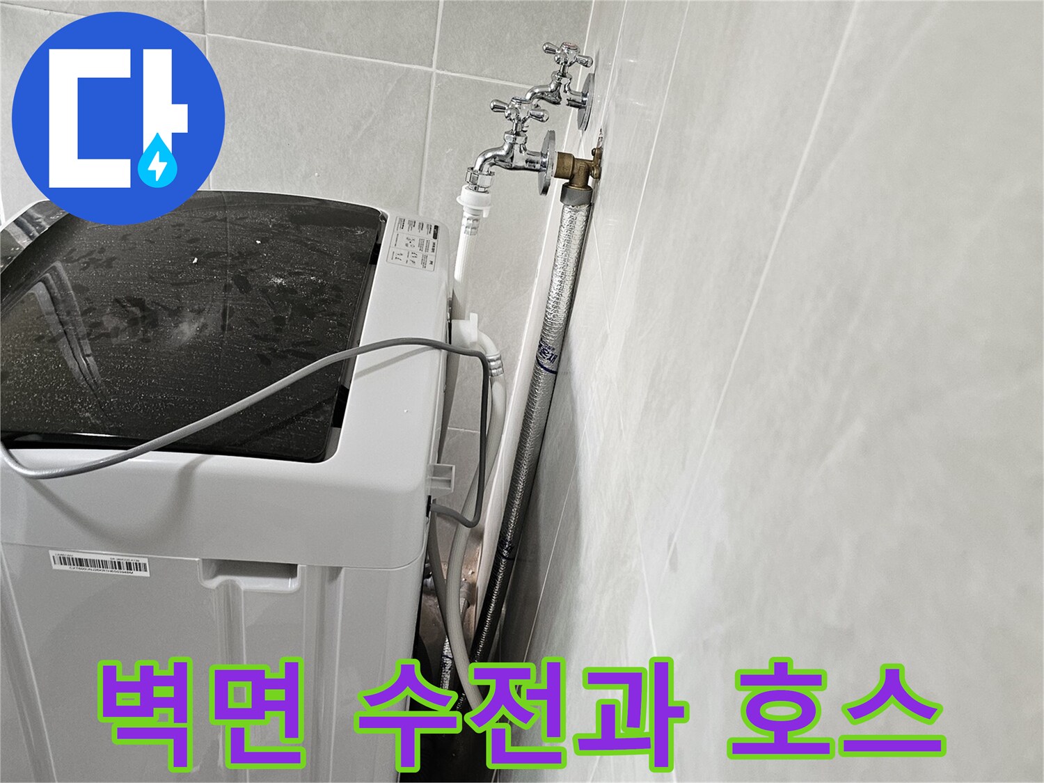 세탁기 뒤쪽 벽면에 설치된 수도꼭지 근접 촬영