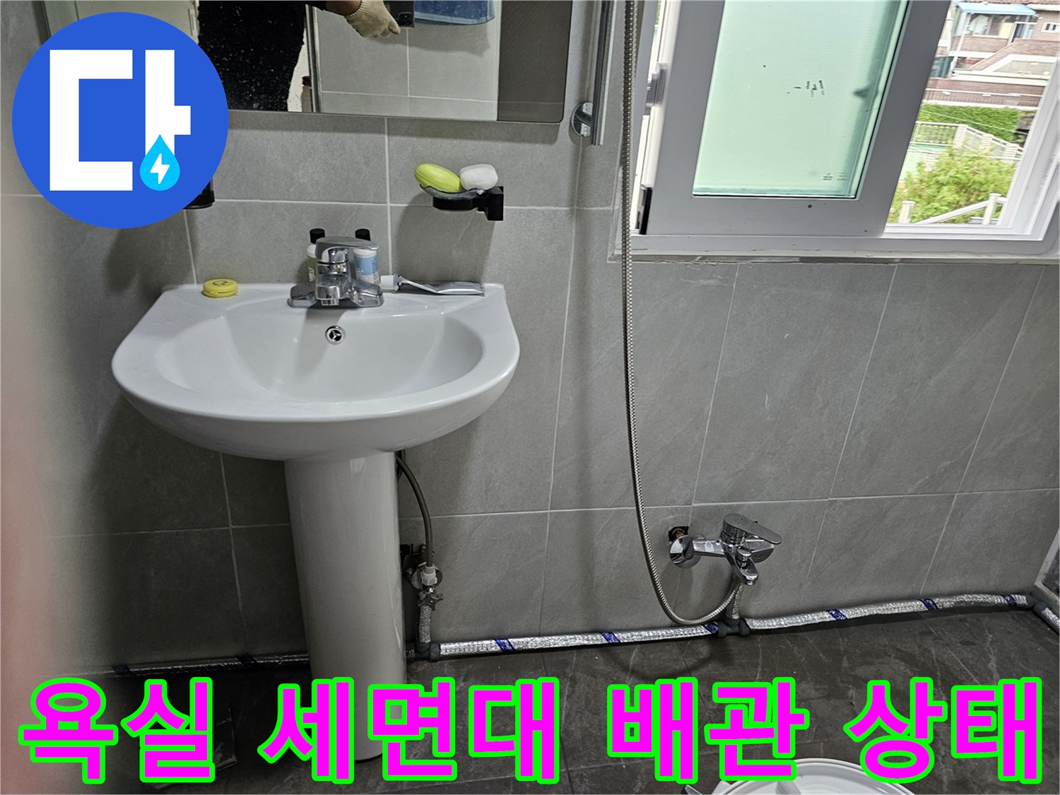 화장실-세면대-하단-수도-배관-및-샤워기-설치-모습