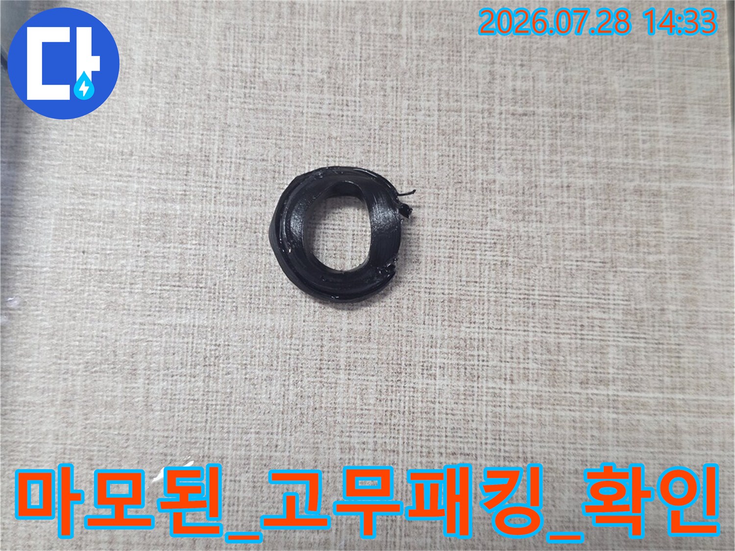노후되어 찢어지고 마모된 검은색 고무 가스켓 부품