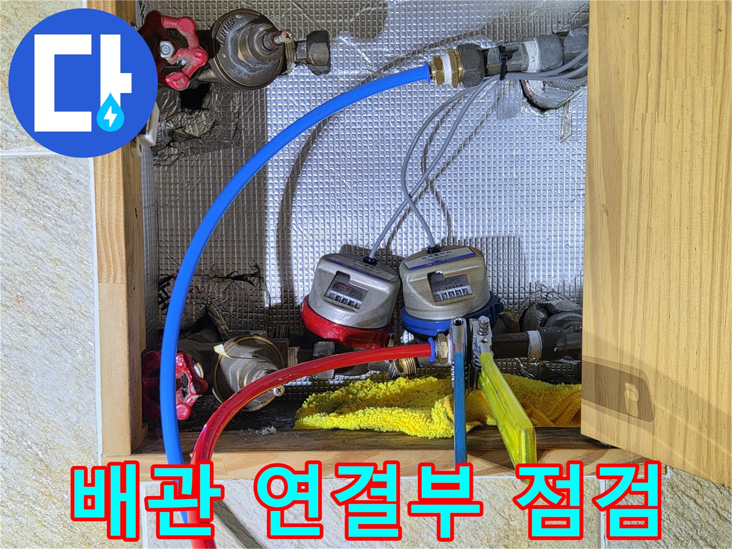 디지털 계량기와 연결된 수도 배관의 밸브 및 연결 부위 상세 사진입니다.