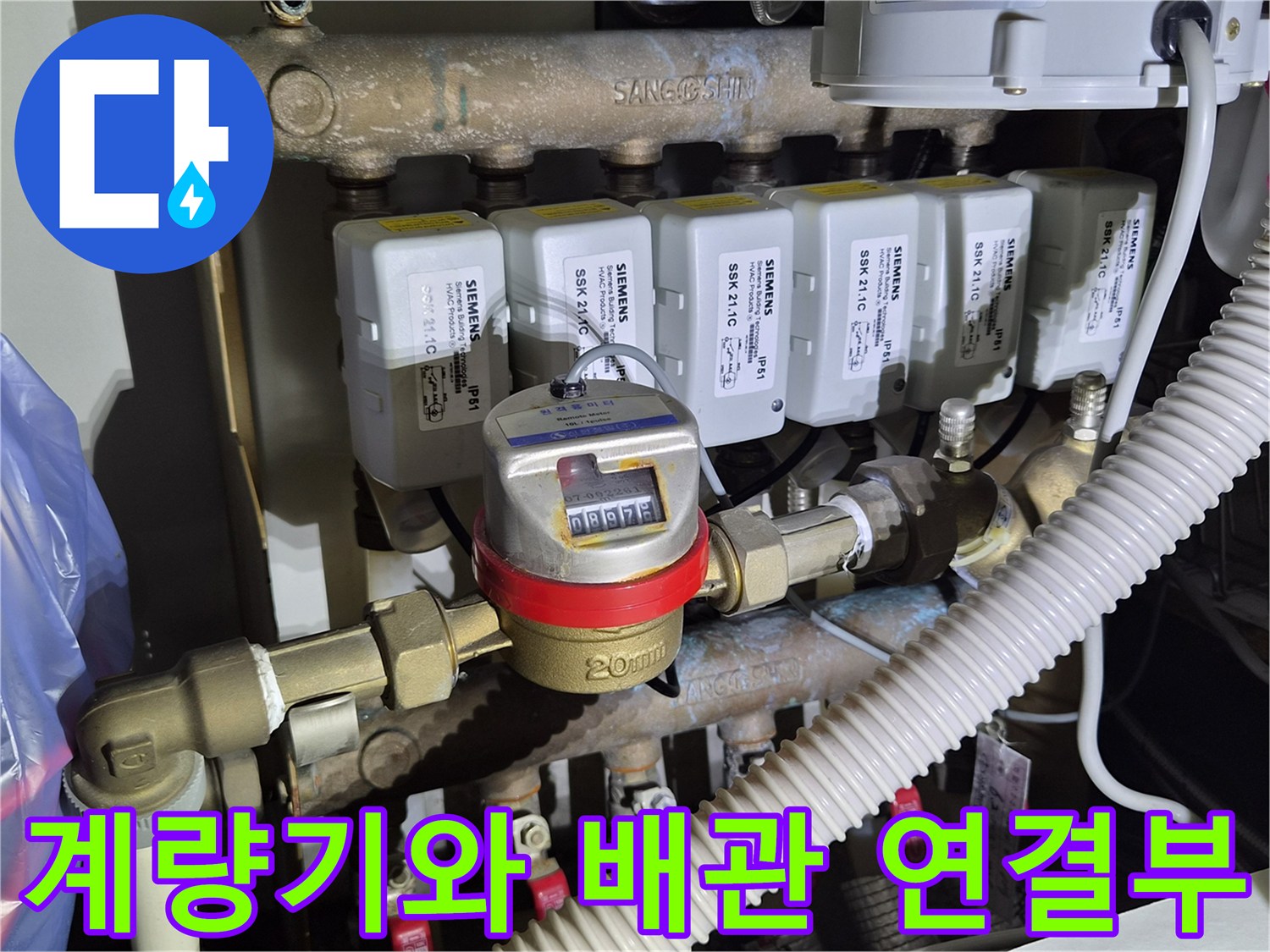 수도 계량기 수치판과 나란히 배치된 분배기 밸브