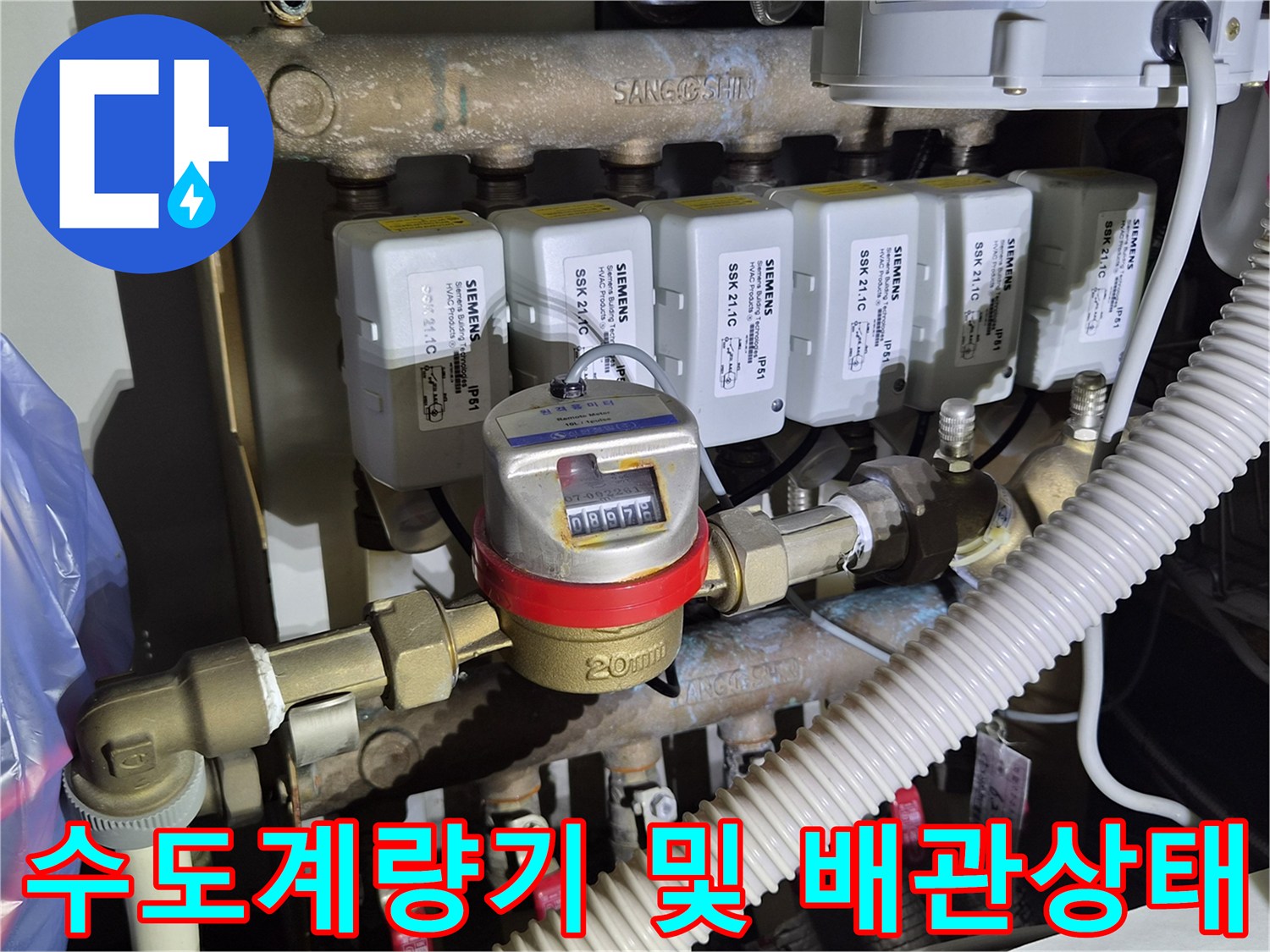 수도계량기와 연결된 여러 개의 밸브 및 배관 모습