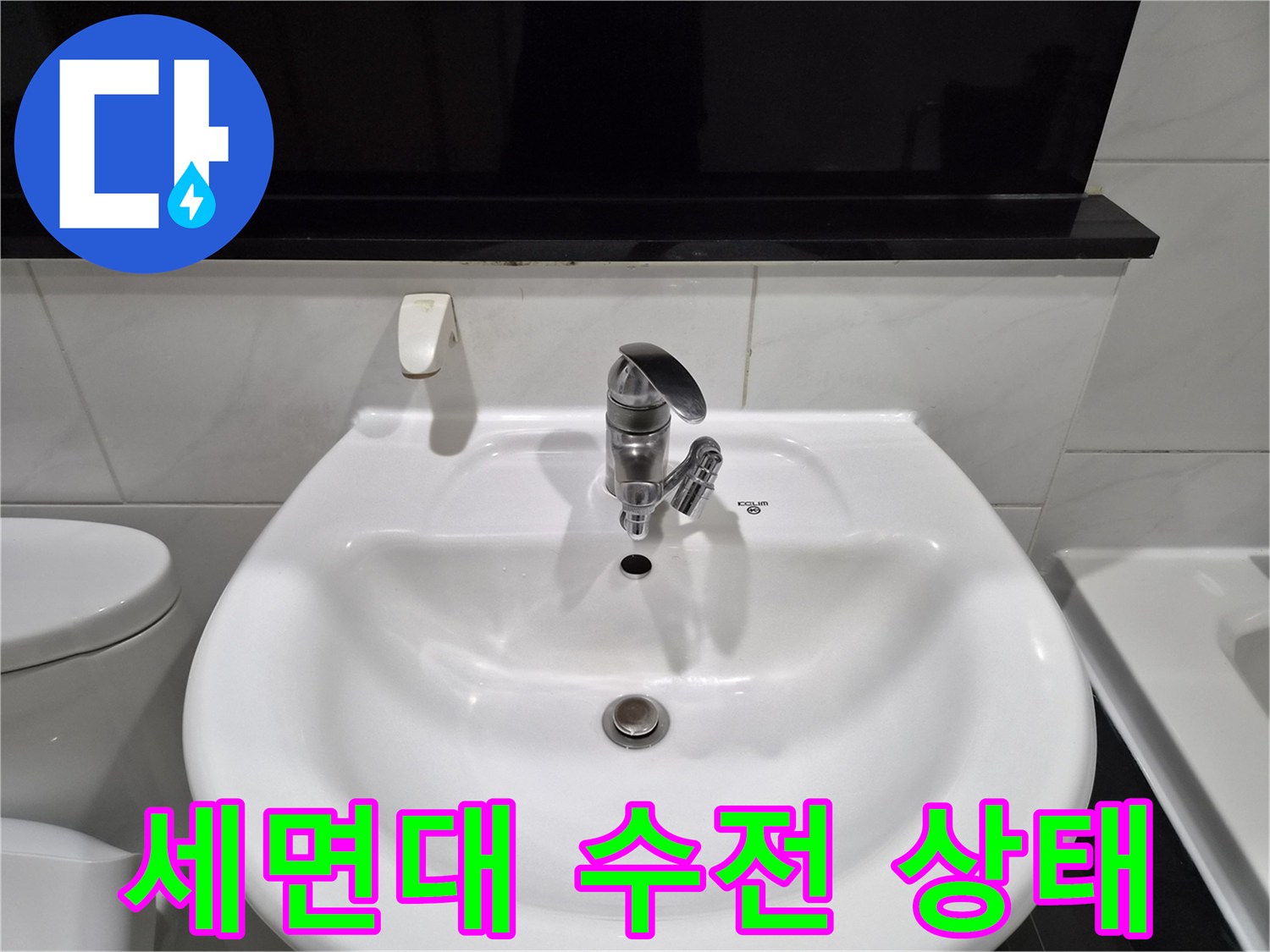 욕실 세면대 수전과 배수구 주변의 청결 및 마감 상태를 촬영한 사진입니다.
