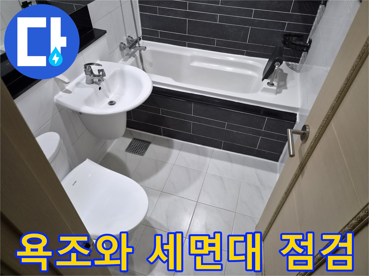 욕조-및-세면대-주변-타일-마감-상태-촬영