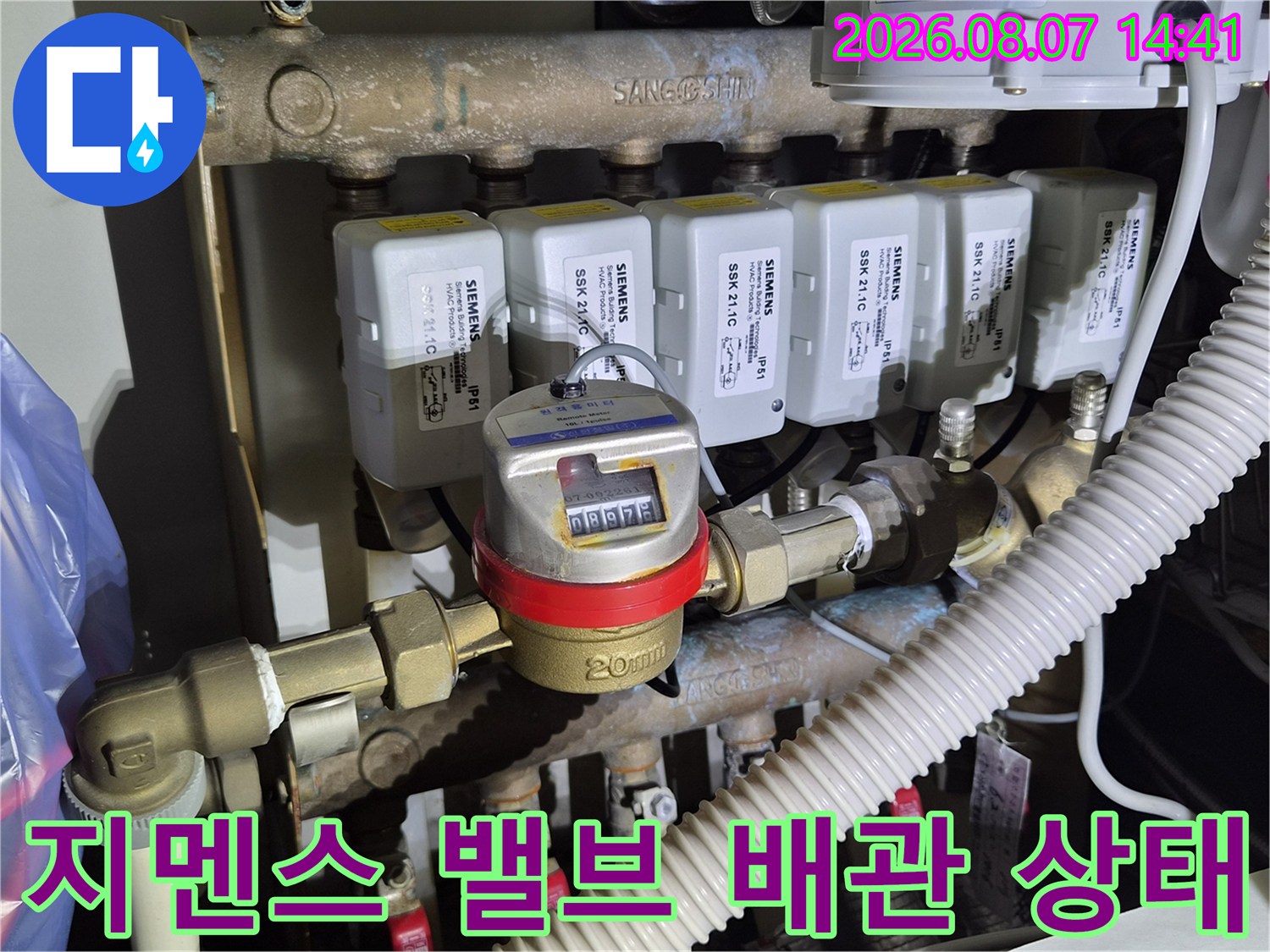 지멘스 제어 밸브와 수도 계량기가 설치된 배관 내부 모습