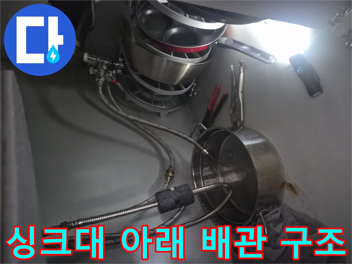 금천구-시흥동-식기세척기-급수-라인-누수-점검-중