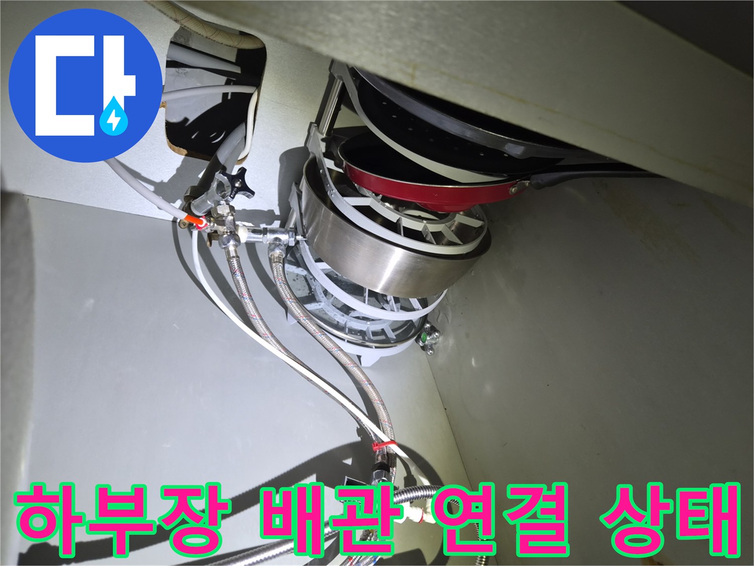 물샘 현상이 발생한 식기세척기 급수용 스테인리스 호스