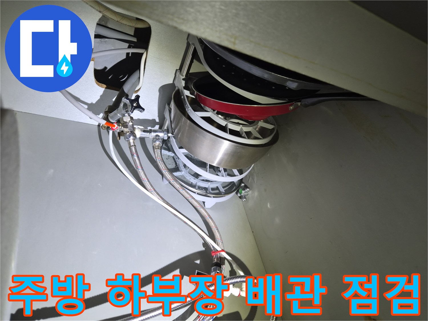 식기세척기-배관-및-수전-연결-상태-점검