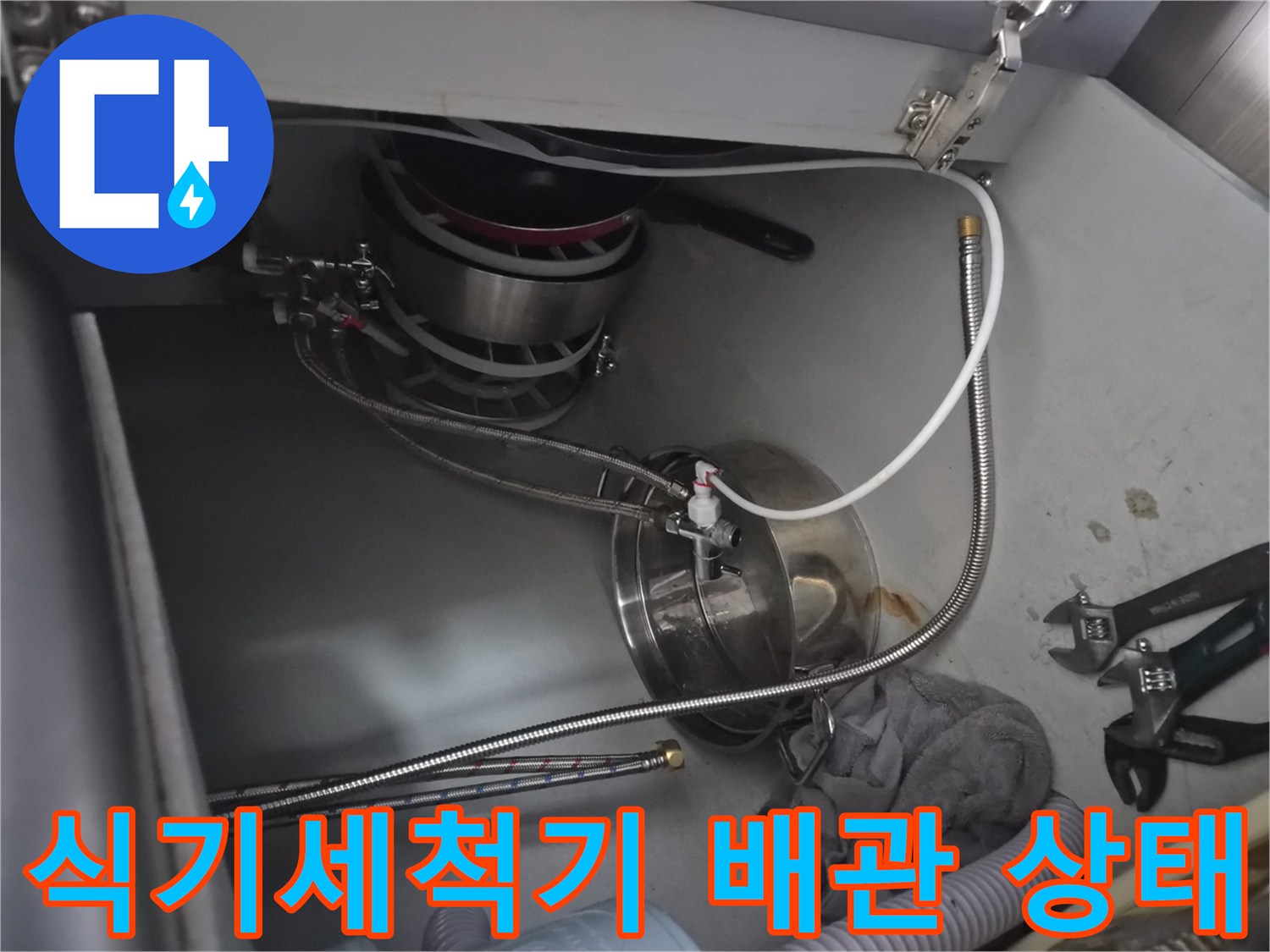식기세탈기-연결-배관-및-하부장-내부-상태