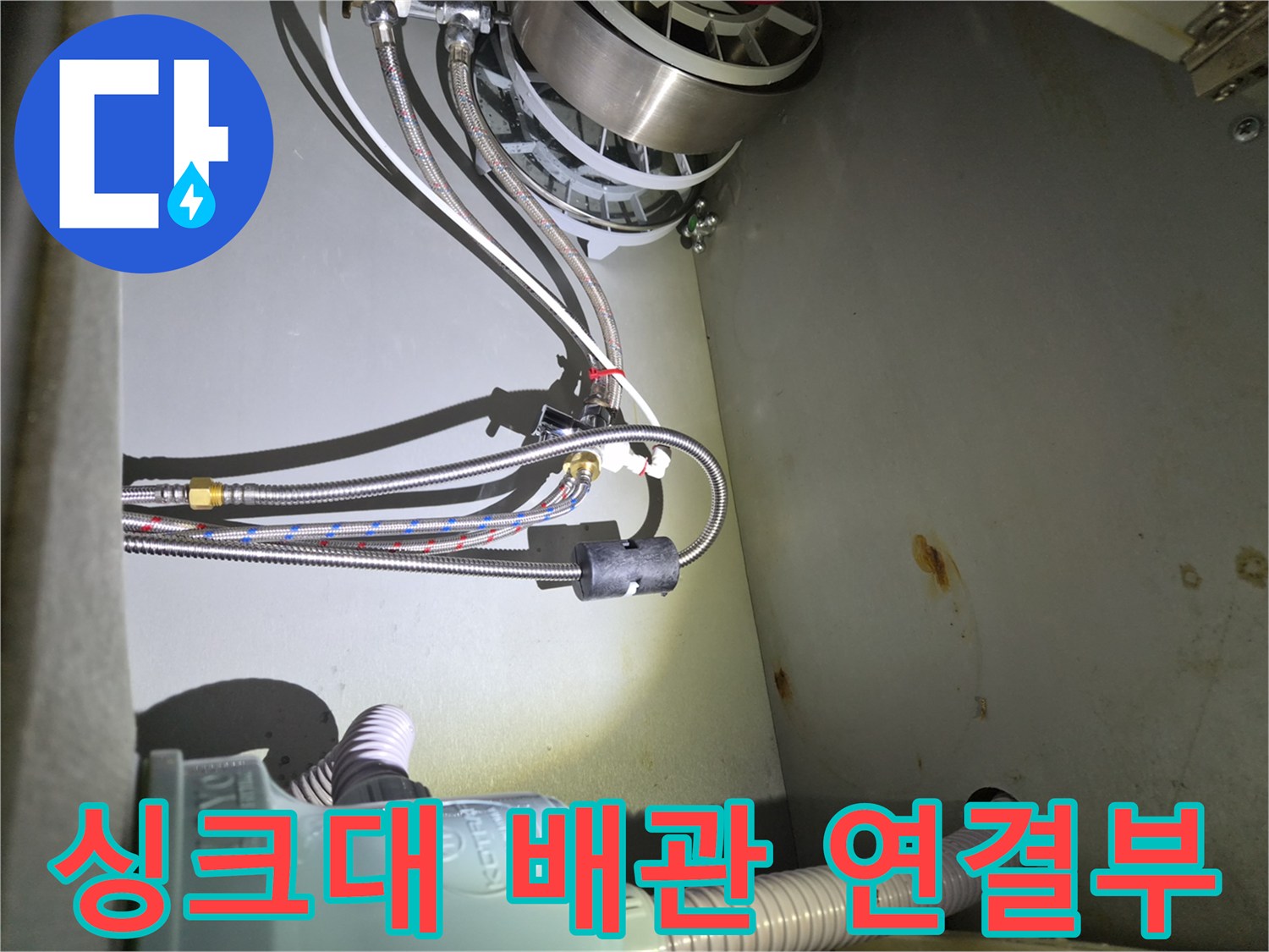 싱크대-하부장-내부-급수-호스-및-배수관-상태