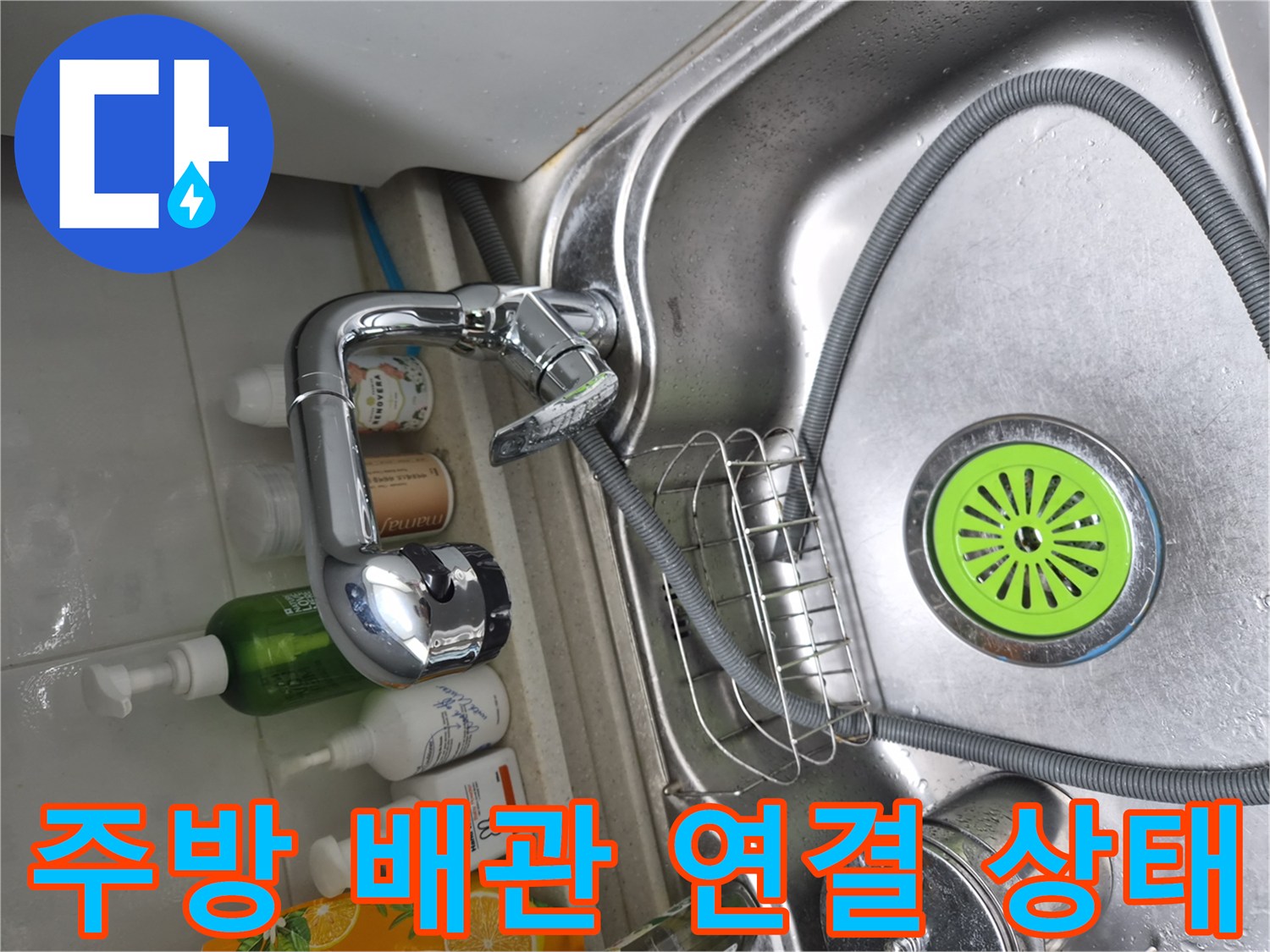 싱크대 하부장-식기세척기 급수 호스 및 수전 연결 부위
