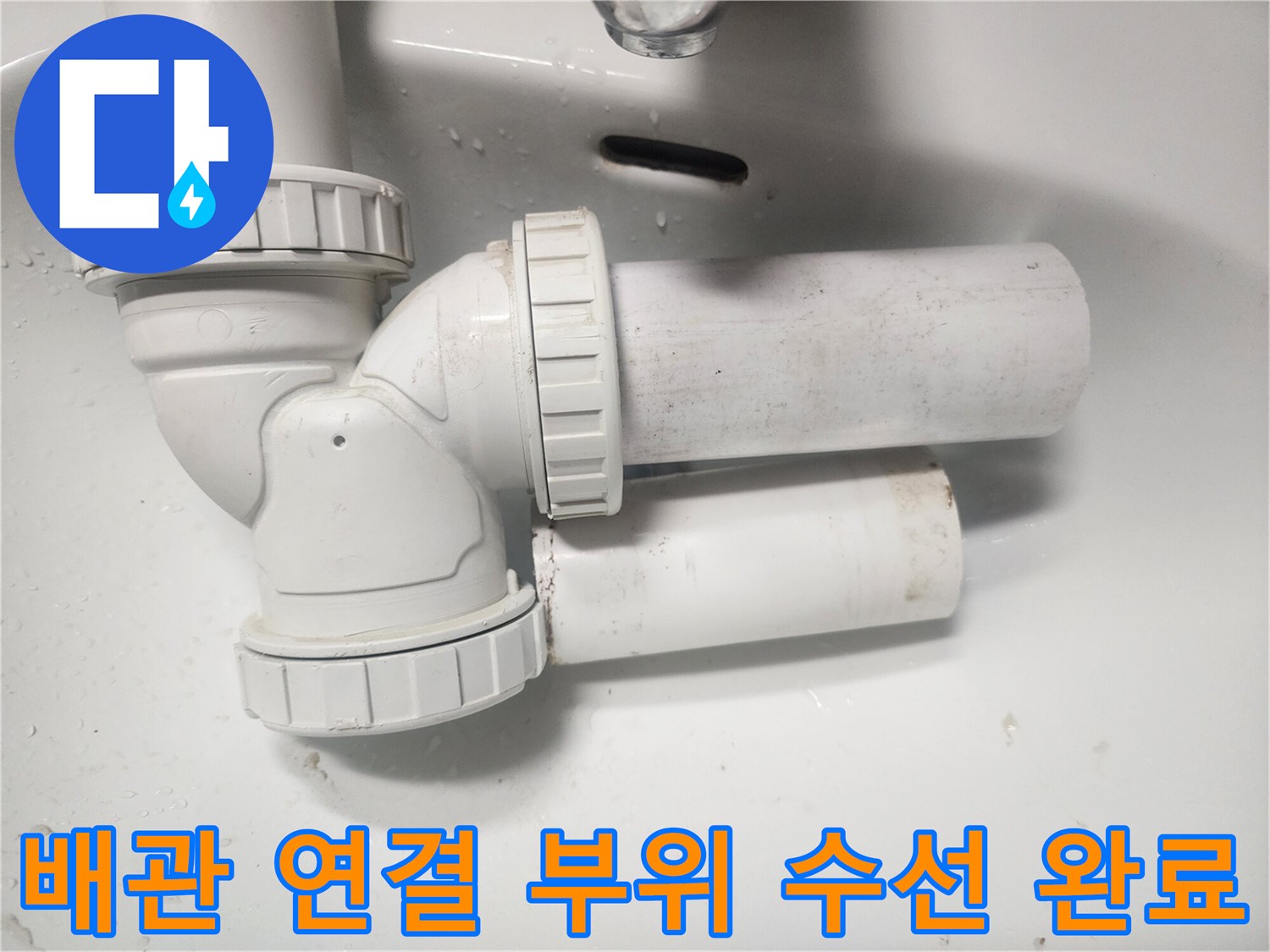 물샘 방지를 위해 꼼꼼하게 체결된 배관 소켓 부위