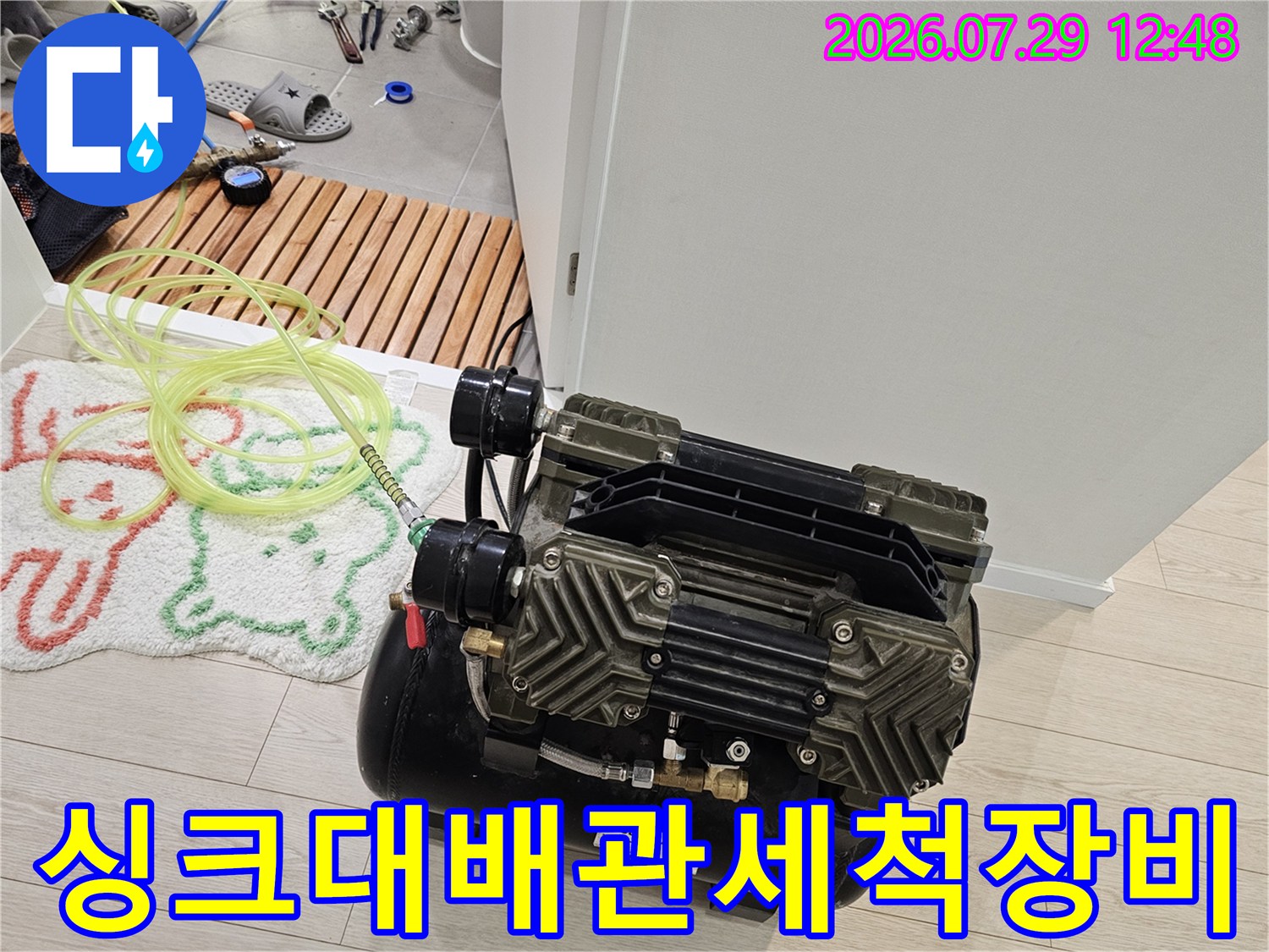 고성능 배관 세척기 및 청소 장비를 사용하여 싱크대 배관을 점검하는 모습