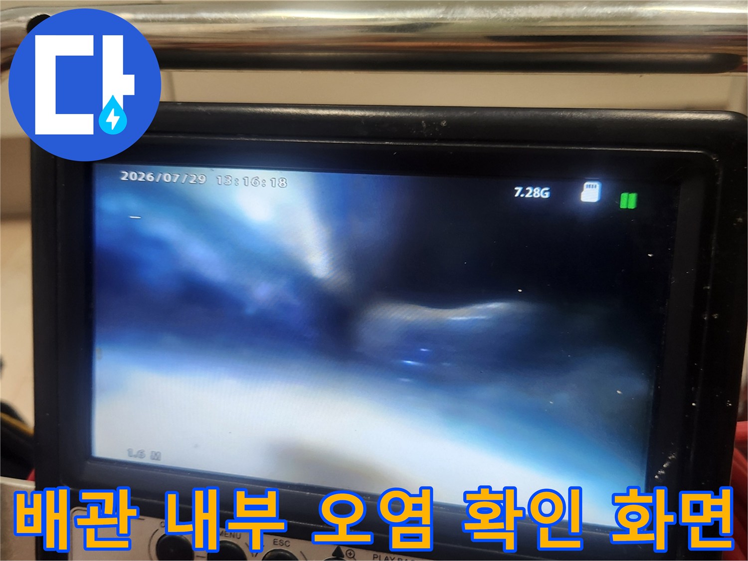 내시경을 통해 본 배관 내 기름 슬러지 퇴적 상태
