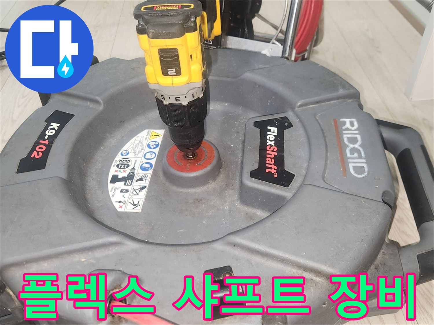 배관-이물질-제거를-위한-전문-장비-세팅