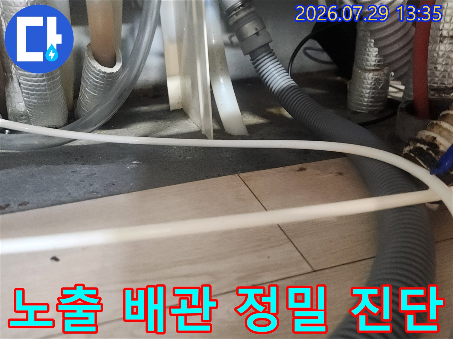 자재로 보호된 파이프와 연결된 유연한 배수 호스들