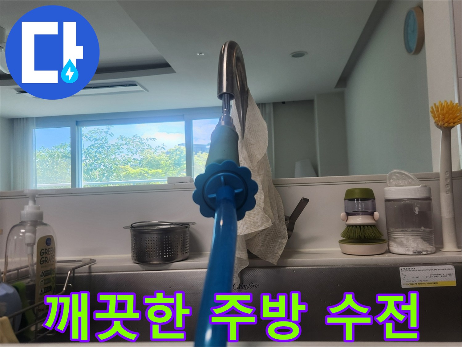 정돈된 상태의 싱크대 수전 - 배관 문제 확인 전 모습