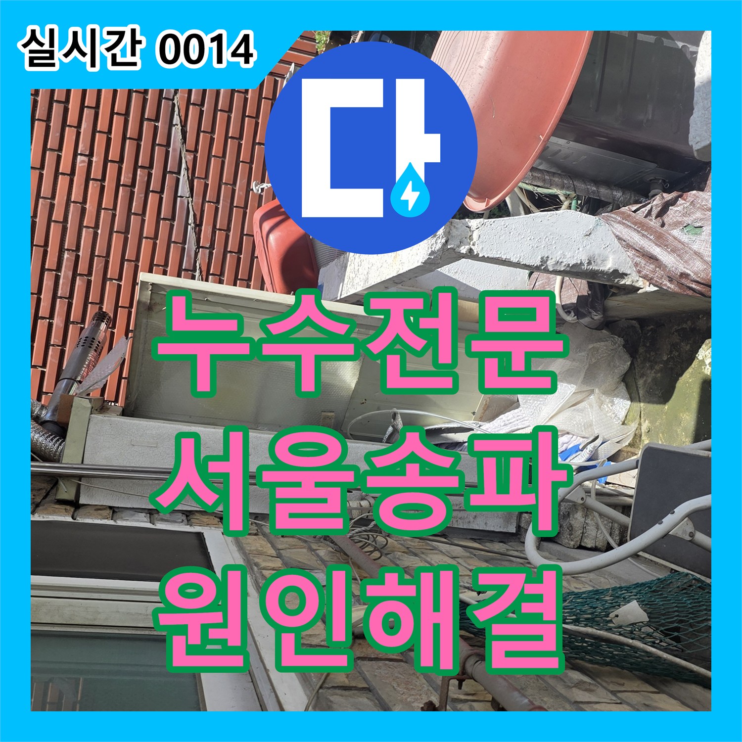 누수전문 상가주택 1층 천장 곰팡이 원인이 된 2층 보일러 배관 누수를 해결한 과정 서울 송파구 석촌동