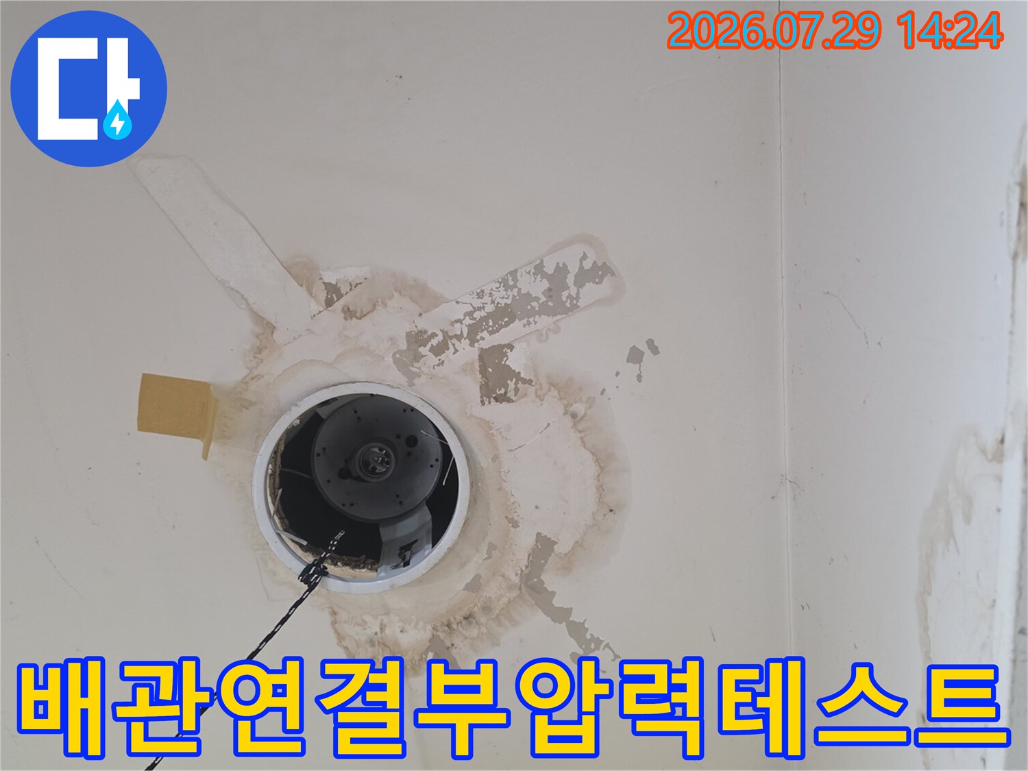 상가주택 보일러 배관 연결 부위의 기밀성을 확인하기 위한 전문 장비 연결 장면