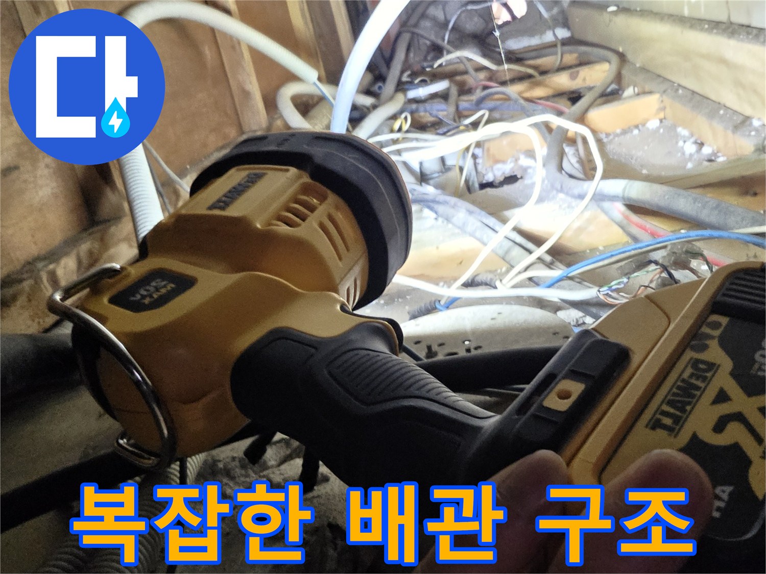 여러 갈래로 나뉜 보일러 배관과 전선들이 얽힌 모습 - 누수 진단 중
