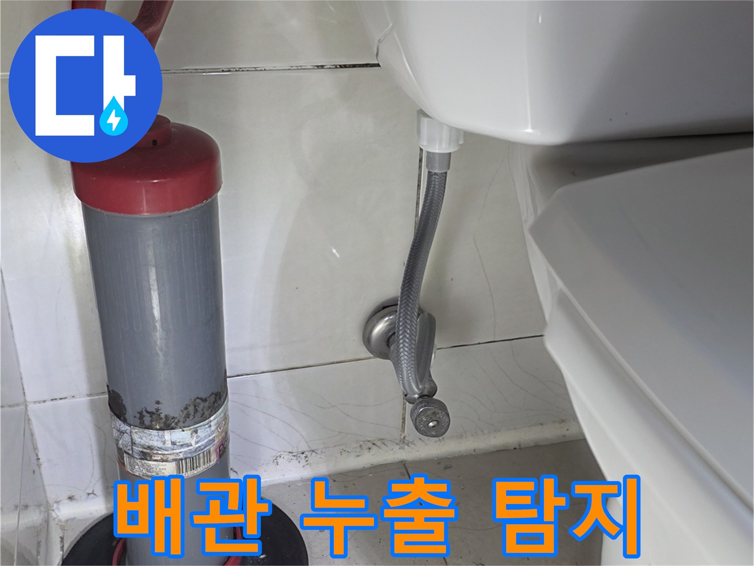 벽면 배관 부위-가스식 탐지 장비 가동