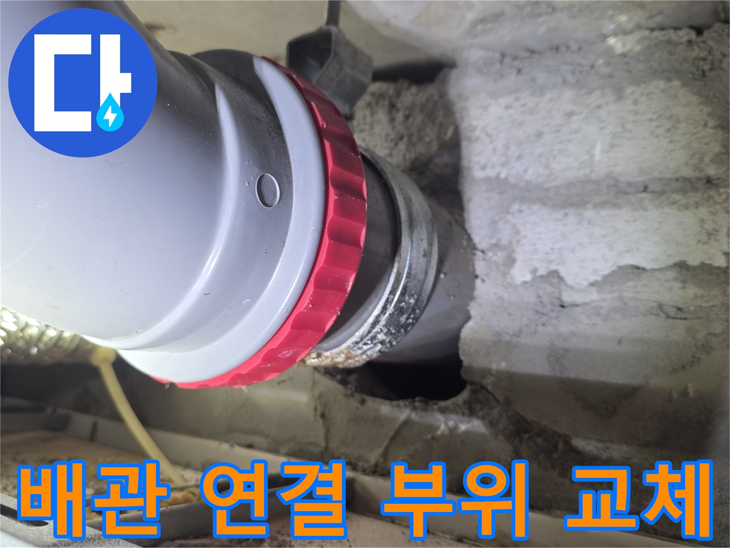 보일러-배관-연결부-새-부속으로-교체된-모습