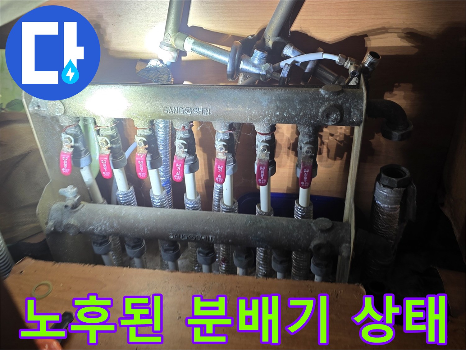 부식된-보일러-분배기-연결-부위-상태