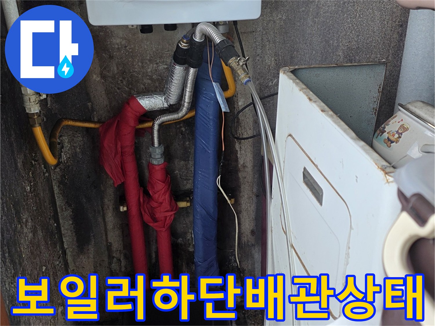 양주-범양아파트-보일러-하단-배관-및-분배기-연결부-상태