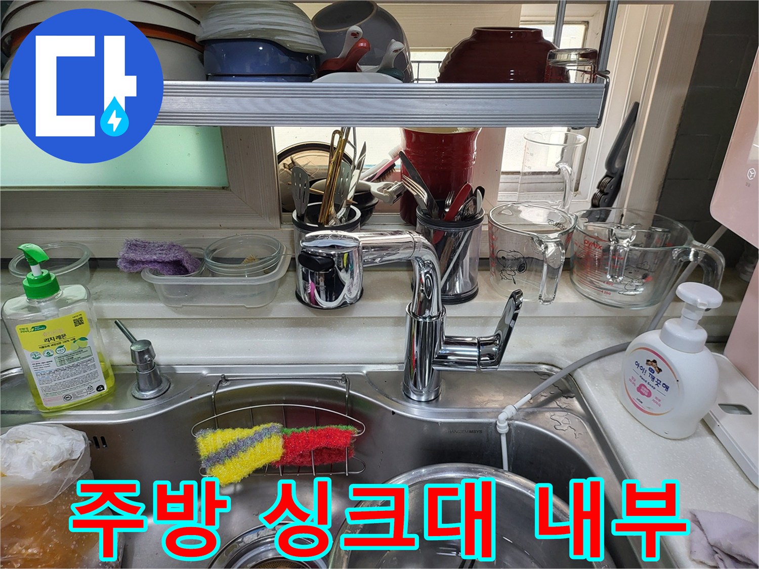 싱크대-배수구-및-세척용품-근접사진