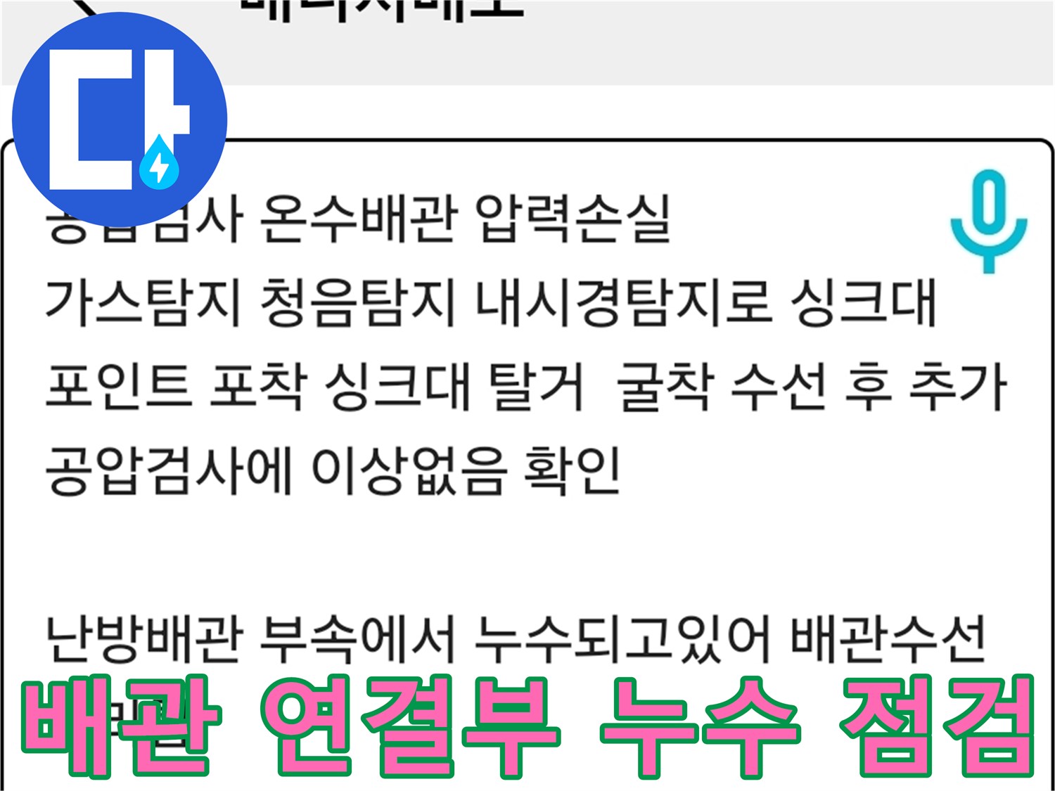 싱크대-하단-온수-배관-상태-점검