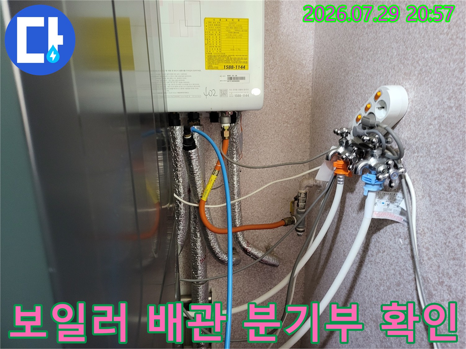 온수 및 직수 배관의 연결체계와 밸브 상태 점검