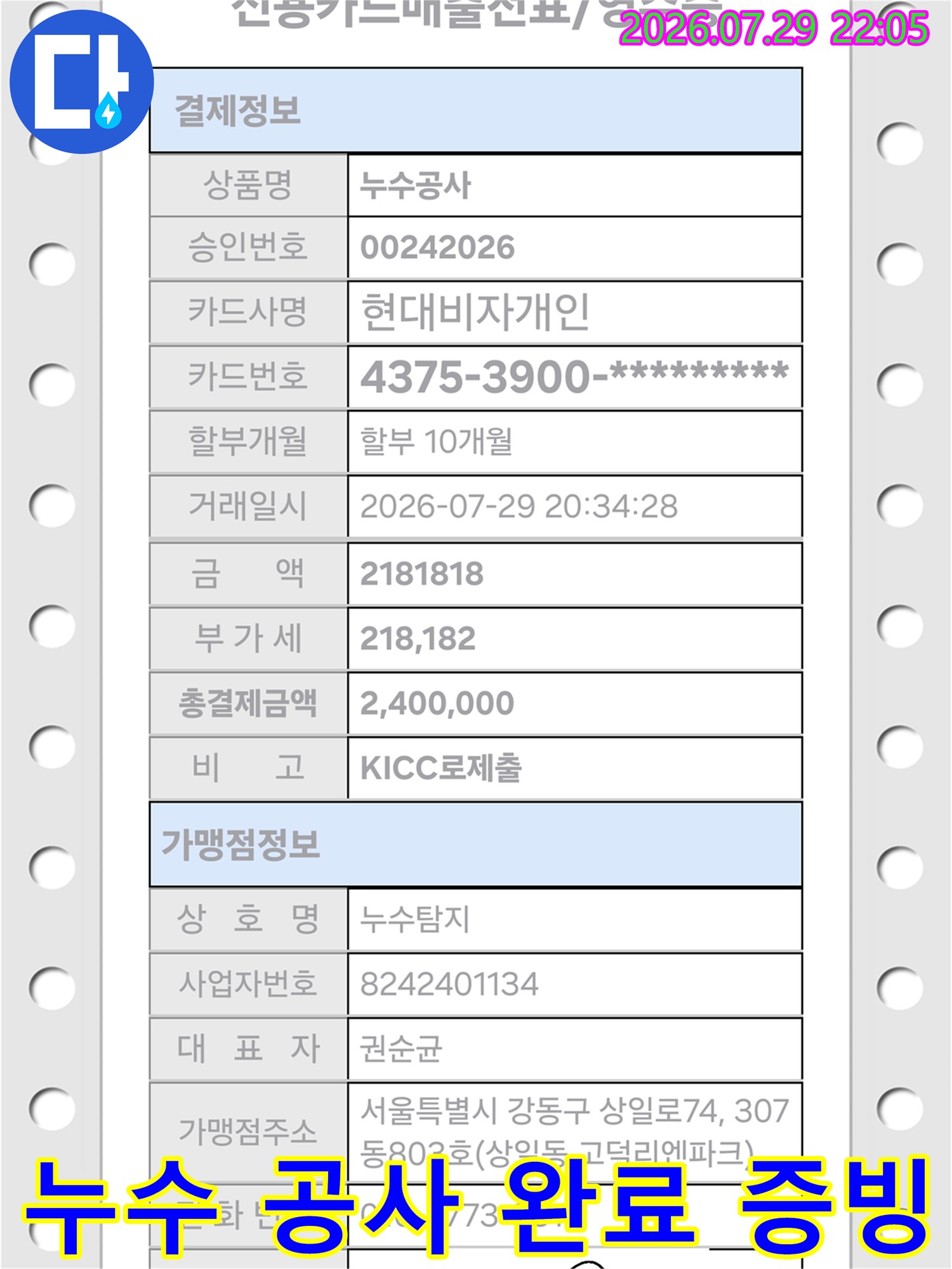 온수 배관 수선 후 최종 점검을 마친 상세 내역서 사진