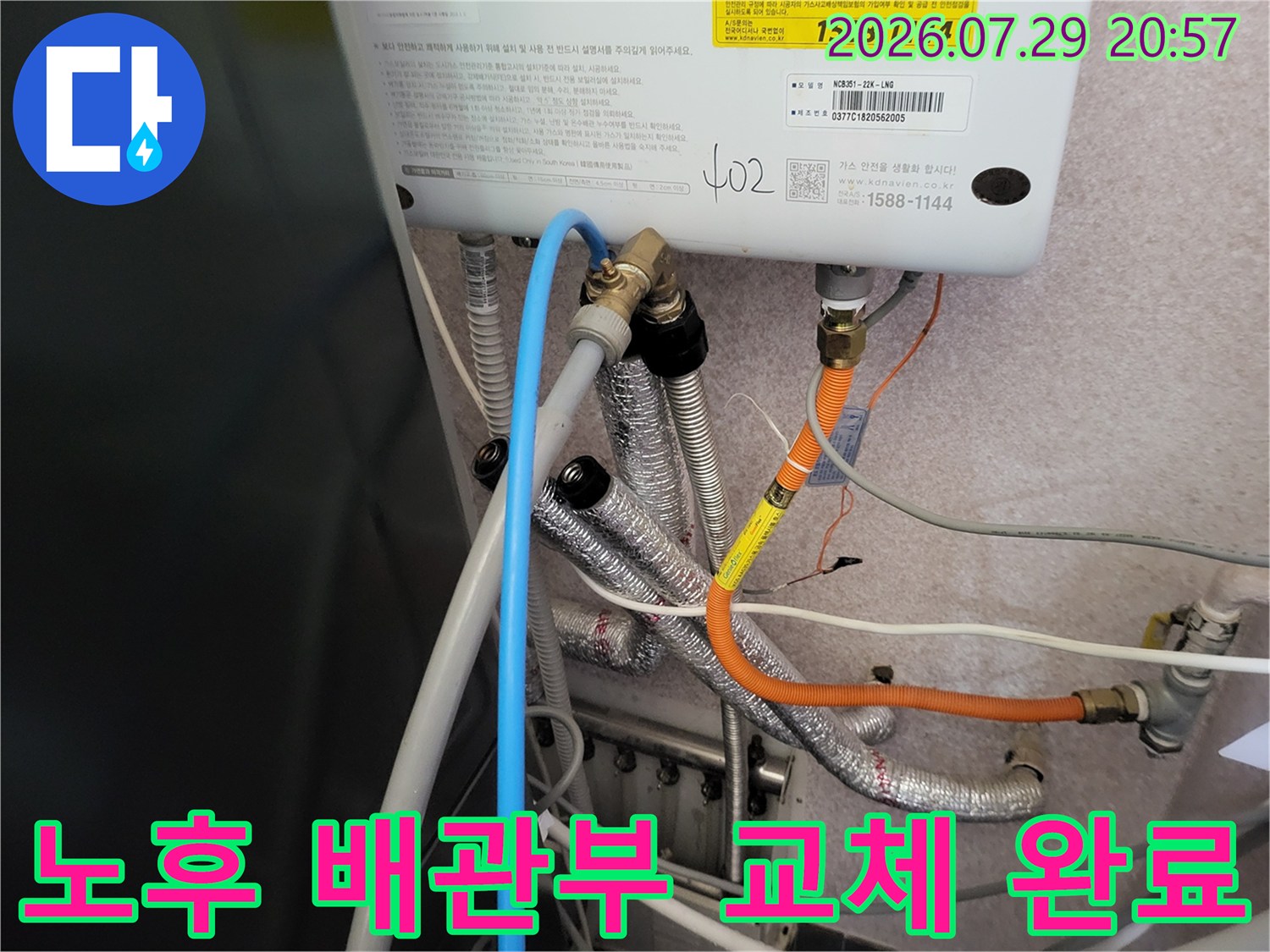 온수용 파란색 관과 보온재로 감싼 배관의 누수 수리 현장