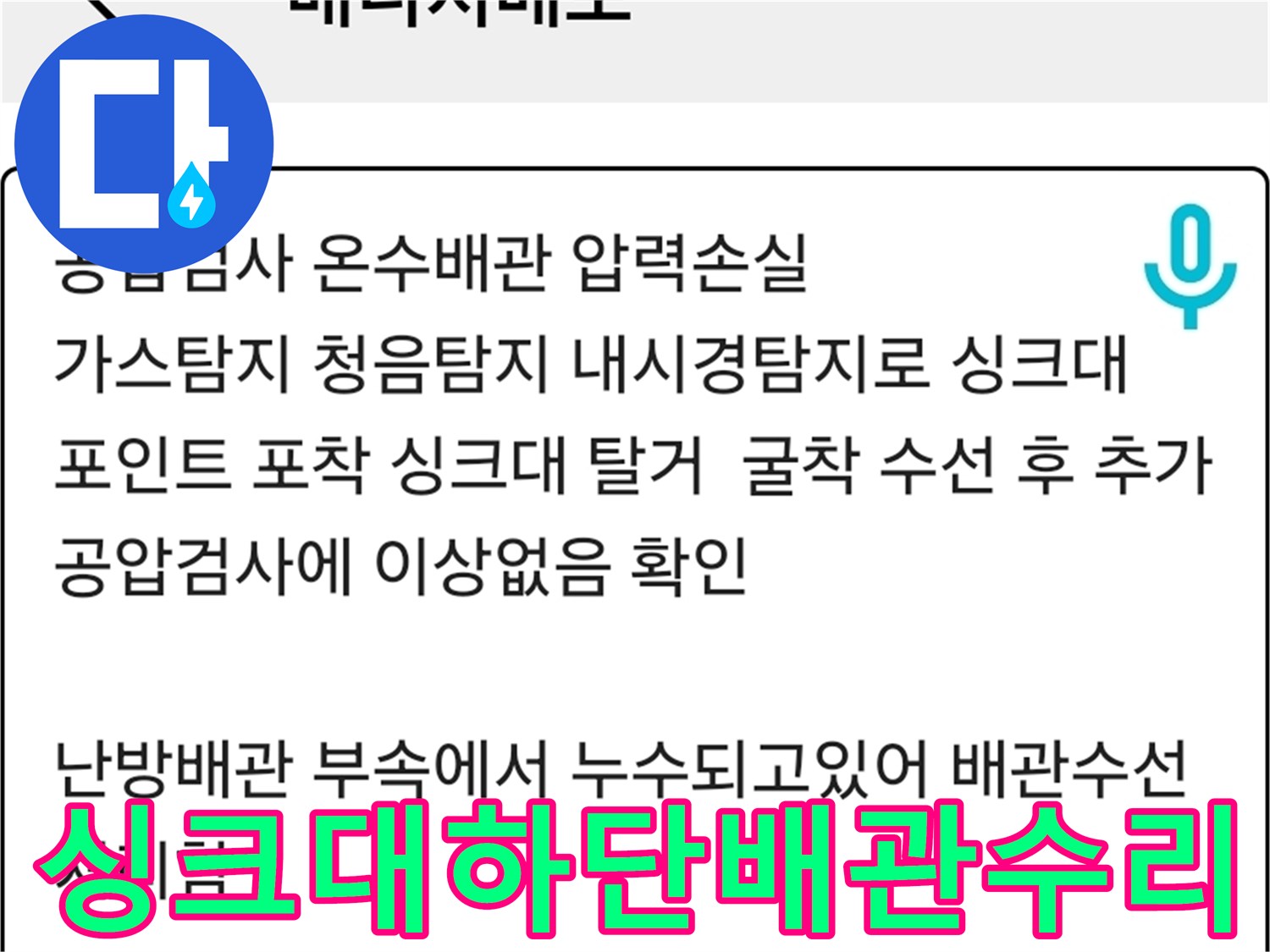 일산서구-주방-싱크대-아래-온수-배관-보수-작업-현장