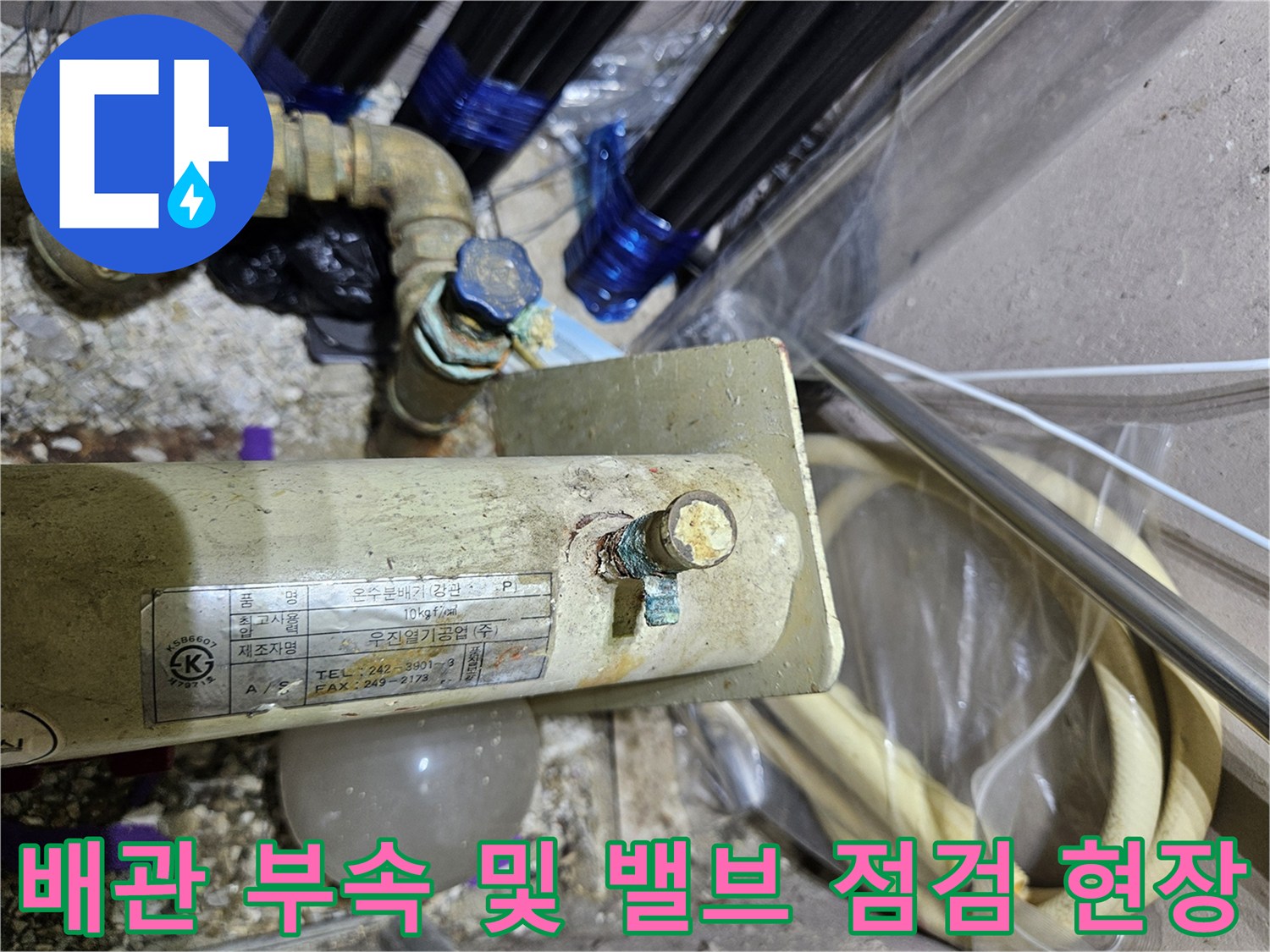 백현동 현장의 수도 배관 연결 부위와 압력계 장치 모습