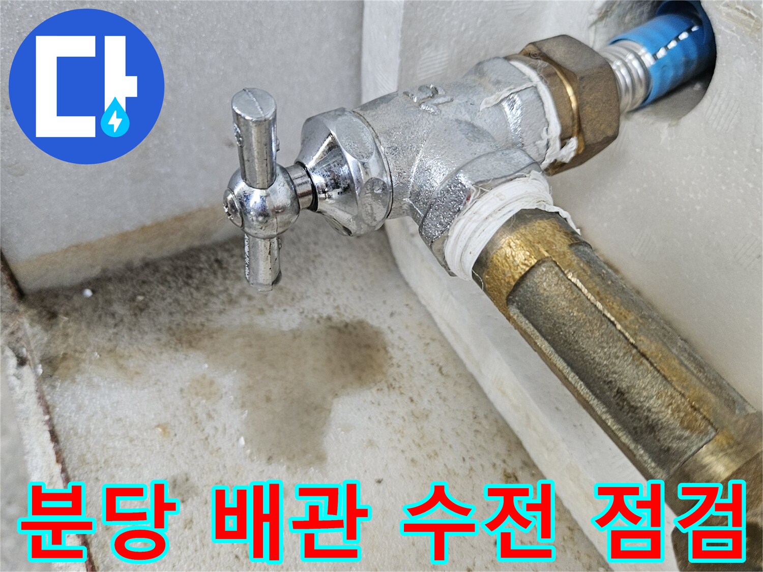 분당 백현동 현장의 수도 수전과 연결된 금속 배관 상태