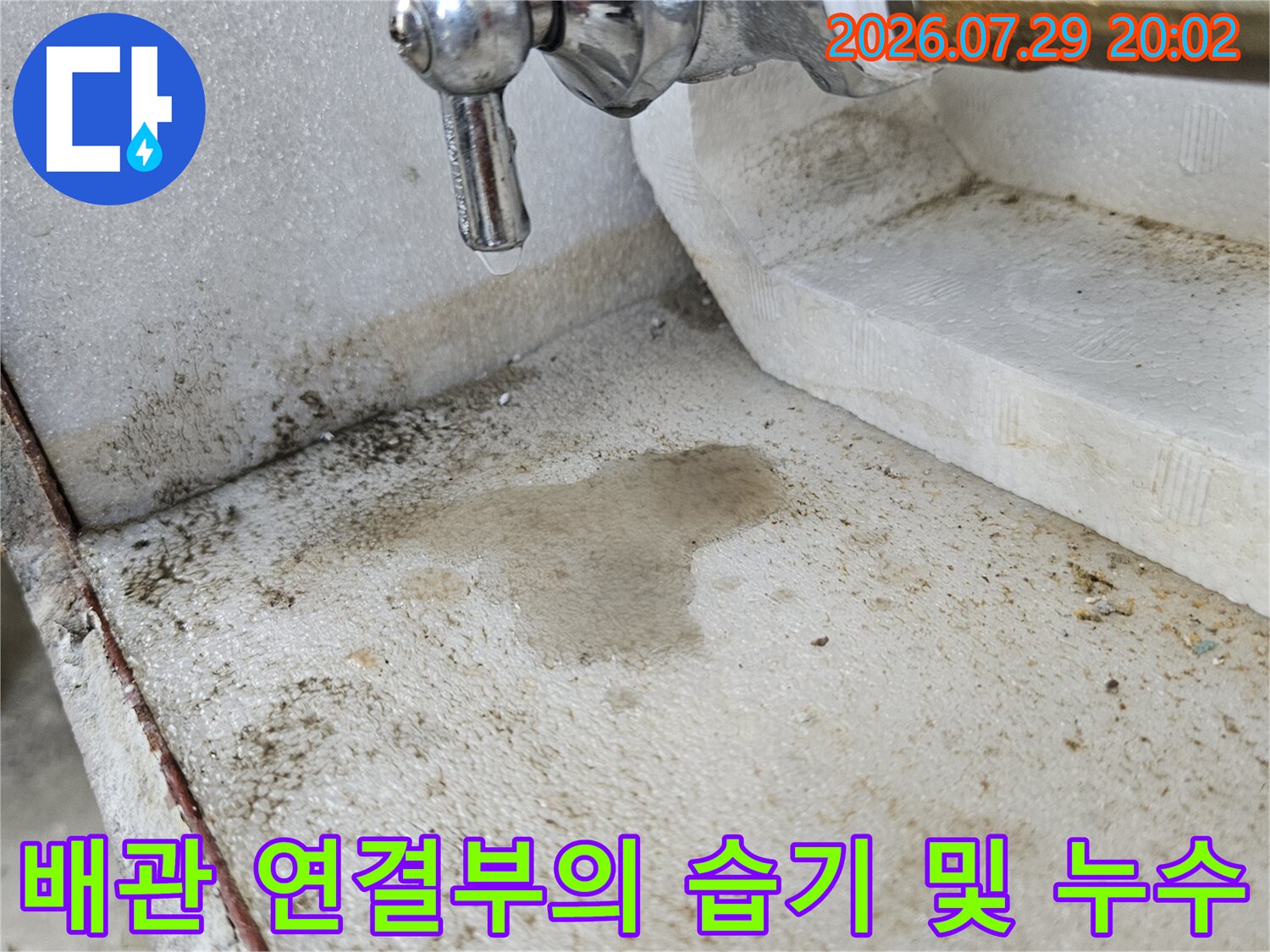 세면대 하단 배관과 벽체 사이의 노후된 밸브 주변 촬영