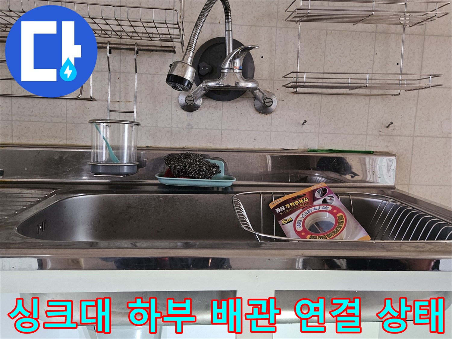 싱크대 수전 호스와 내부 배관 구조물 상세 모습
