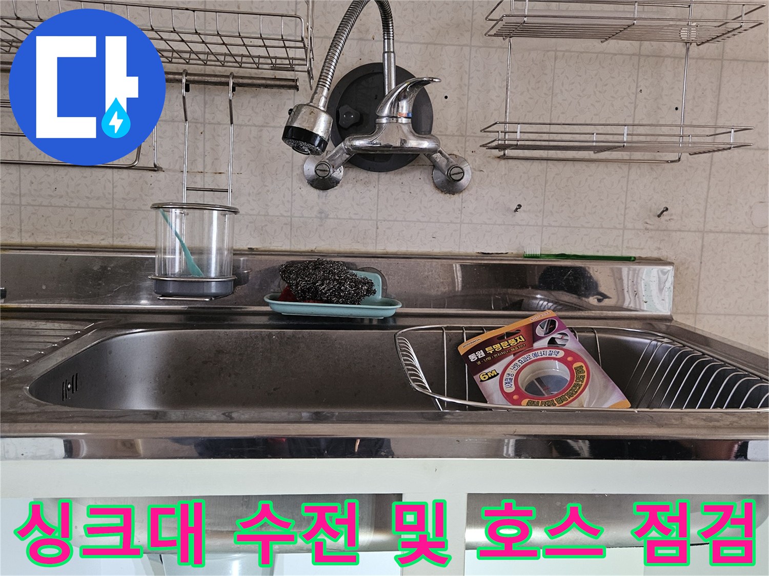 싱크대 하부장 내부의 수도 수전과 연결된 호스 부위