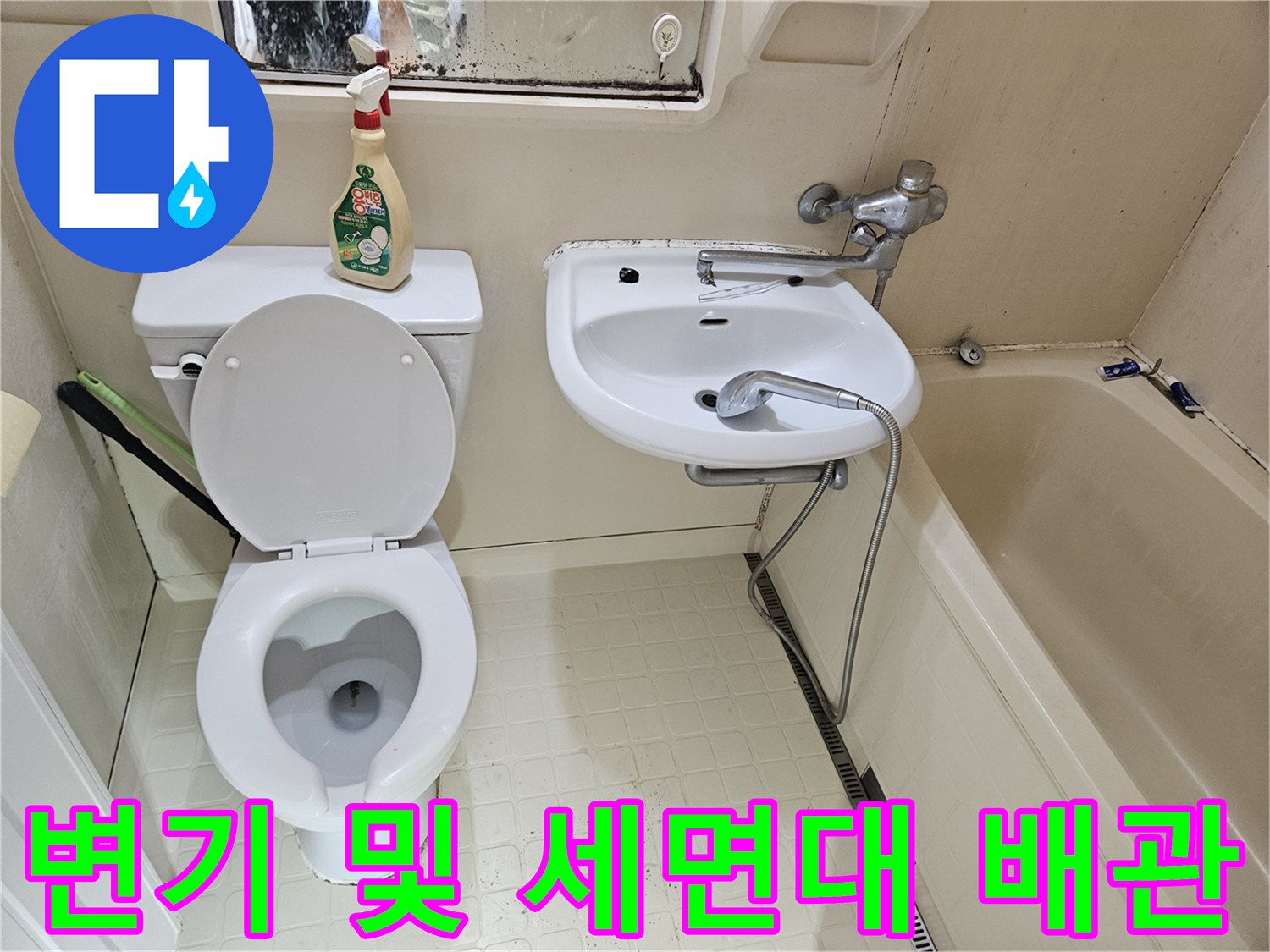 화장실 변기와 세면대가 설치된 벽면의 배관 연결 상태 사진입니다.